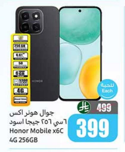 HONOR available at Othaim Markets in KSA, Saudi Arabia, Saudi - Sakaka