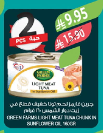 تونة - معلب available at المزرعة in مملكة العربية السعودية, السعودية, سعودية - تبوك