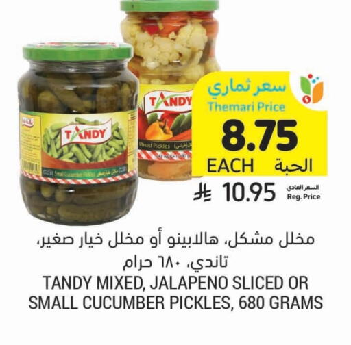تاندي مخلل available at أسواق التميمي in مملكة العربية السعودية, السعودية, سعودية - الخبر‎