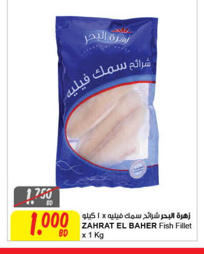 available at The Sultan Center in Bahrain