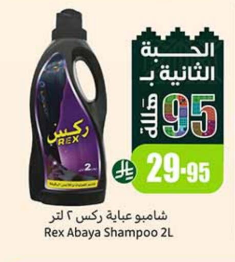 شامبو العباية available at أسواق عبد الله العثيم in مملكة العربية السعودية, السعودية, سعودية - سكاكا