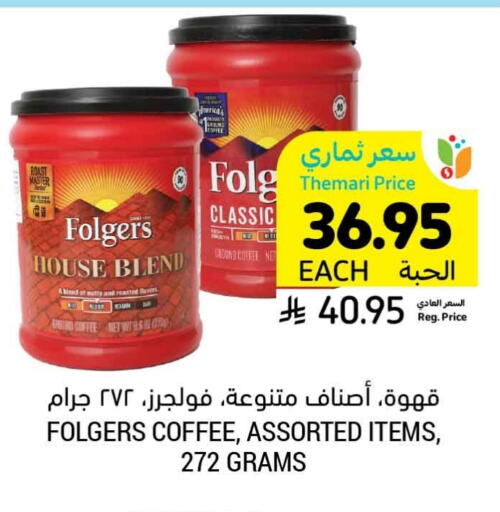 Coffee available at Tamimi Market in KSA, Saudi Arabia, Saudi - Buraidah
