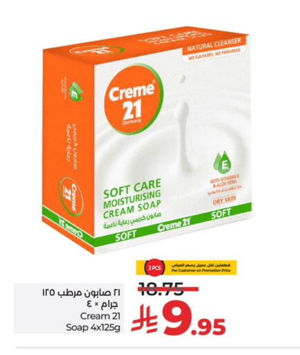 كريم 21 available at لولو هايبرماركت in مملكة العربية السعودية, السعودية, سعودية - الخرج