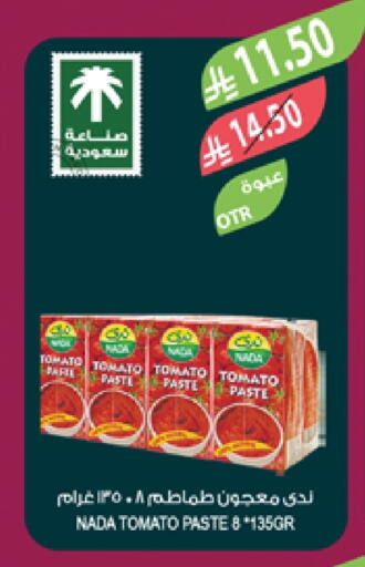 معجون طماطم available at المزرعة in مملكة العربية السعودية, السعودية, سعودية - تبوك
