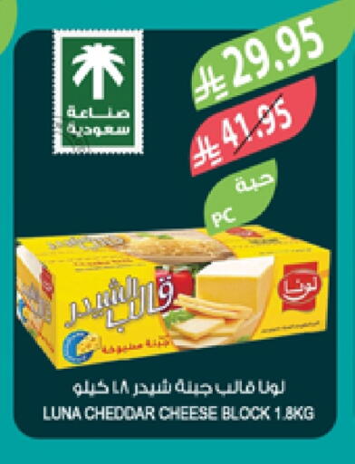 LUNA Cheddar Cheese available at Farm  in KSA, Saudi Arabia, Saudi - Al-Kharj