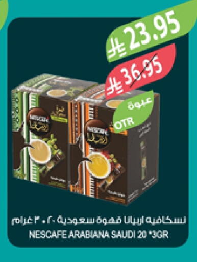 نسكافيه قهوة available at المزرعة in مملكة العربية السعودية, السعودية, سعودية - سكاكا