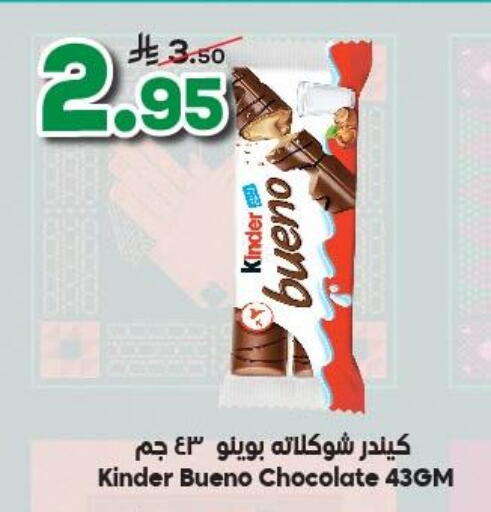 كيندر available at الدكان in مملكة العربية السعودية, السعودية, سعودية - جدة