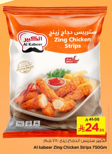 AL KABEER Chicken Strips available at Nesto in KSA, Saudi Arabia, Saudi - Al-Kharj