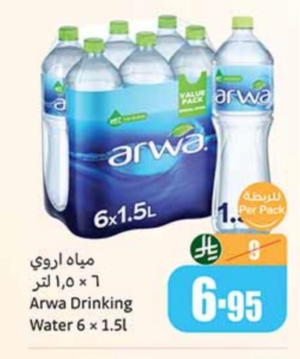 ARWA available at Othaim Markets in KSA, Saudi Arabia, Saudi - Al Khobar
