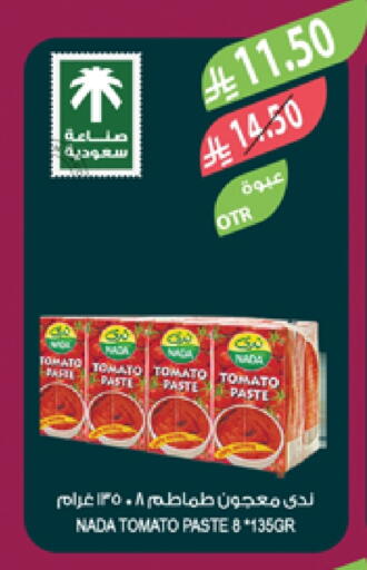 معجون طماطم available at المزرعة in مملكة العربية السعودية, السعودية, سعودية - جدة