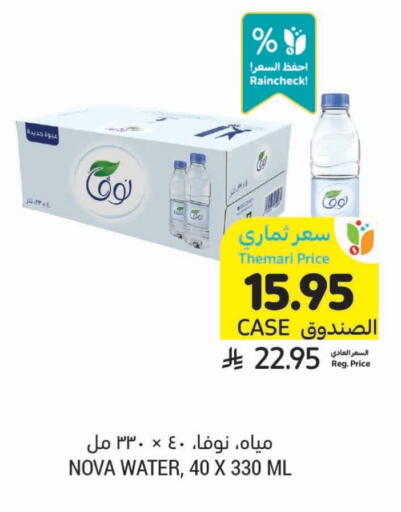 NOVA available at Tamimi Market in KSA, Saudi Arabia, Saudi - Al Khobar