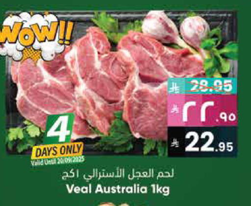 لحم عجل available at ستي فلاور in مملكة العربية السعودية, السعودية, سعودية - سكاكا