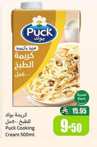 PUCK Whipping / Cooking Cream available at Othaim Markets in KSA, Saudi Arabia, Saudi - Buraidah