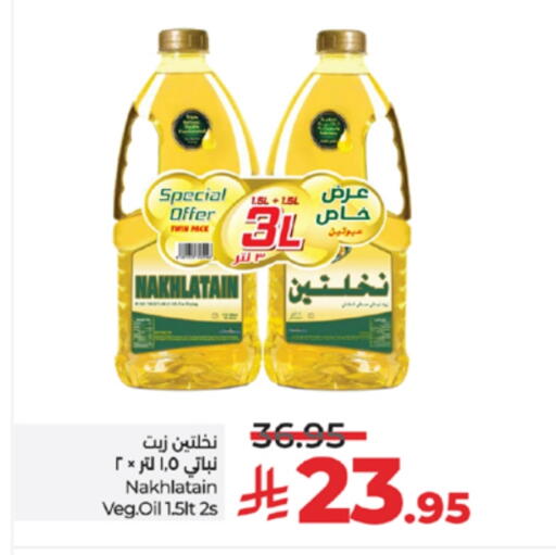 Nakhlatain Vegetable Oil available at LULU Hypermarket in KSA, Saudi Arabia, Saudi - Tabuk