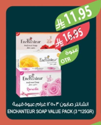 إنشانتر available at المزرعة in مملكة العربية السعودية, السعودية, سعودية - جدة