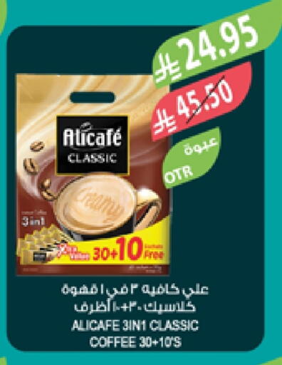 ALI CAFE Coffee 3in1 available at Farm  in KSA, Saudi Arabia, Saudi - Sakaka