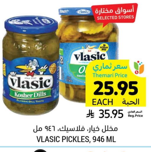 مخلل available at أسواق التميمي in مملكة العربية السعودية, السعودية, سعودية - الخبر‎
