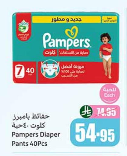 Pampers available at Othaim Markets in KSA, Saudi Arabia, Saudi - Buraidah