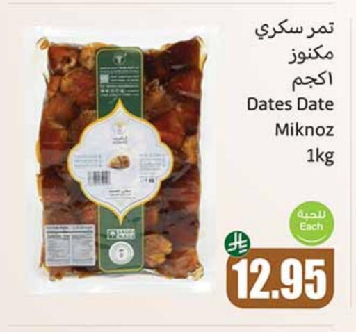 Date available at أسواق عبد الله العثيم in مملكة العربية السعودية, السعودية, سعودية - تبوك