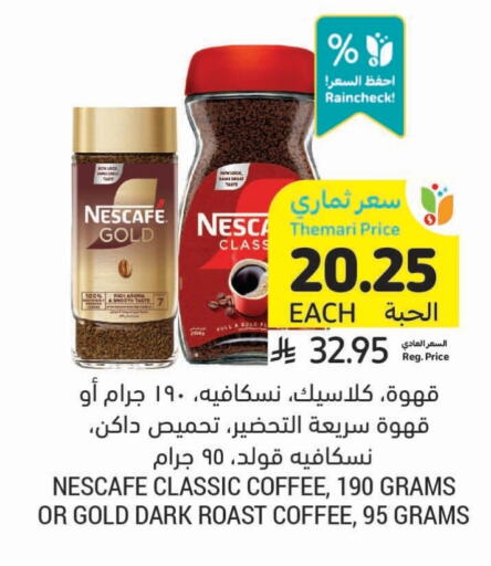 Coffee available at Tamimi Market in KSA, Saudi Arabia, Saudi - Jeddah