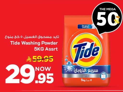 TIDE Detergent available at Mark & Save in KSA, Saudi Arabia, Saudi - Al Khobar