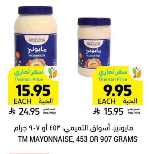 مايونيز available at أسواق التميمي in مملكة العربية السعودية, السعودية, سعودية - تبوك