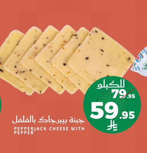 Pepper available at Mira Mart Mall in KSA, Saudi Arabia, Saudi - Jeddah