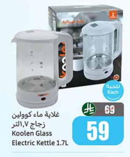 KOOLEN Kettle available at Othaim Markets in KSA, Saudi Arabia, Saudi - Tabuk