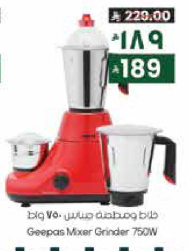 GEEPAS Mixer / Grinder available at City Flower in KSA, Saudi Arabia, Saudi - Sakaka