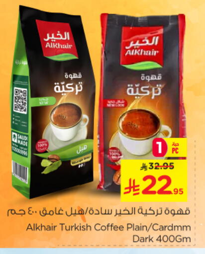 قهوة available at نستو in مملكة العربية السعودية, السعودية, سعودية - الخرج