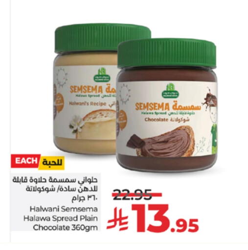طحينة & حلاوة available at لولو هايبرماركت in مملكة العربية السعودية, السعودية, سعودية - تبوك