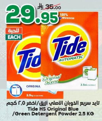 تايد منظف available at الدكان in مملكة العربية السعودية, السعودية, سعودية - جدة