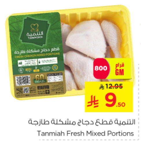 TANMIAH available at Nesto in KSA, Saudi Arabia, Saudi - Riyadh