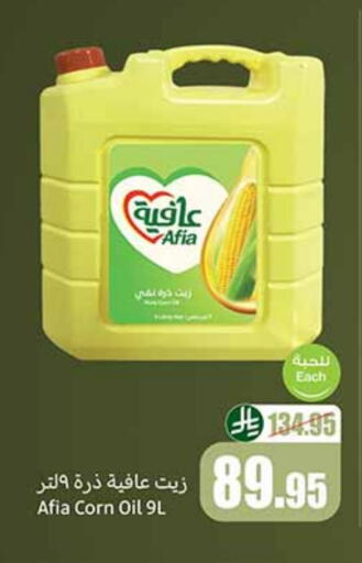 عافية  زيت الذرة available at أسواق عبد الله العثيم in مملكة العربية السعودية, السعودية, سعودية - سكاكا