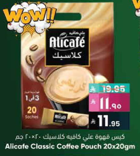 علي كافيه قهوة available at ستي فلاور in مملكة العربية السعودية, السعودية, سعودية - سكاكا