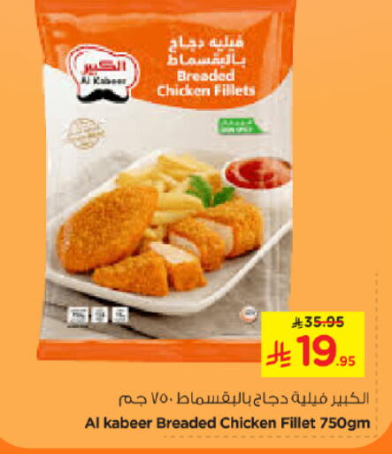 AL KABEER available at Nesto in KSA, Saudi Arabia, Saudi - Al-Kharj