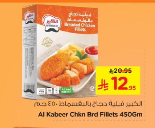 AL KABEER available at Nesto in KSA, Saudi Arabia, Saudi - Al-Kharj
