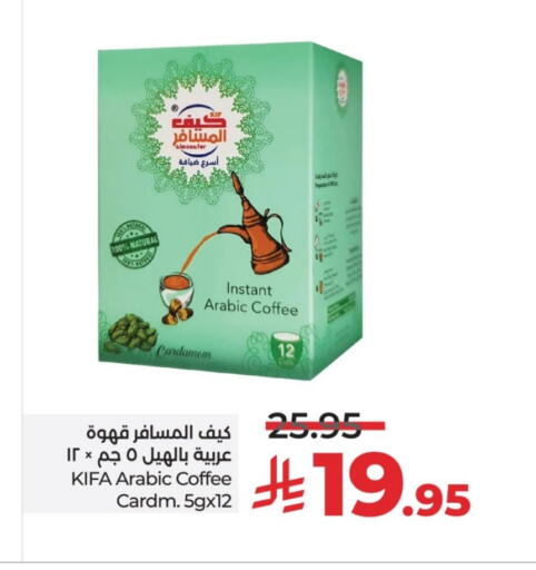قهوة available at لولو هايبرماركت in مملكة العربية السعودية, السعودية, سعودية - الخرج