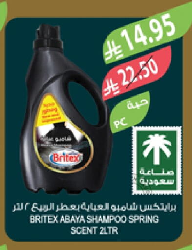 شامبو العباية available at المزرعة in مملكة العربية السعودية, السعودية, سعودية - سكاكا