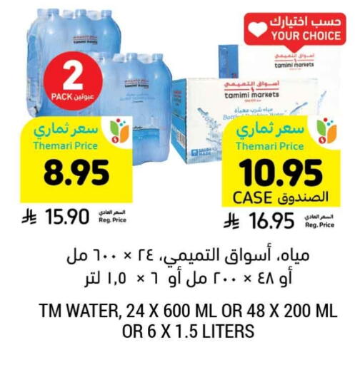 available at أسواق التميمي in مملكة العربية السعودية, السعودية, سعودية - تبوك