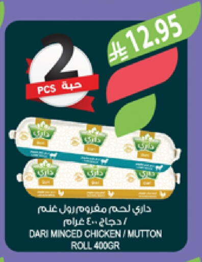 Minced Chicken available at Farm  in KSA, Saudi Arabia, Saudi - Tabuk