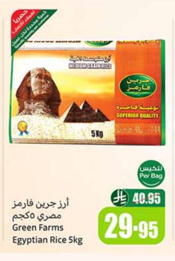 Calrose Rice available at Othaim Markets in KSA, Saudi Arabia, Saudi - Al-Kharj