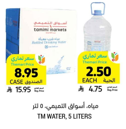 available at أسواق التميمي in مملكة العربية السعودية, السعودية, سعودية - تبوك