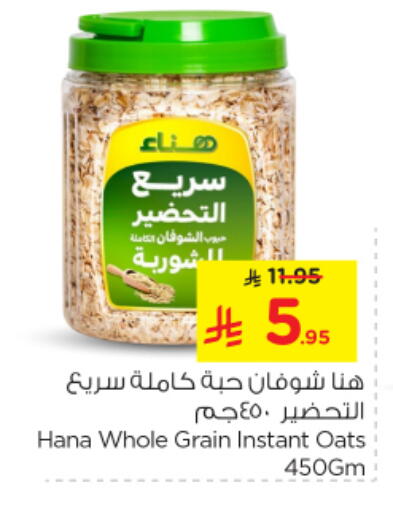 Hanaa Oats available at Nesto in KSA, Saudi Arabia, Saudi - Buraidah