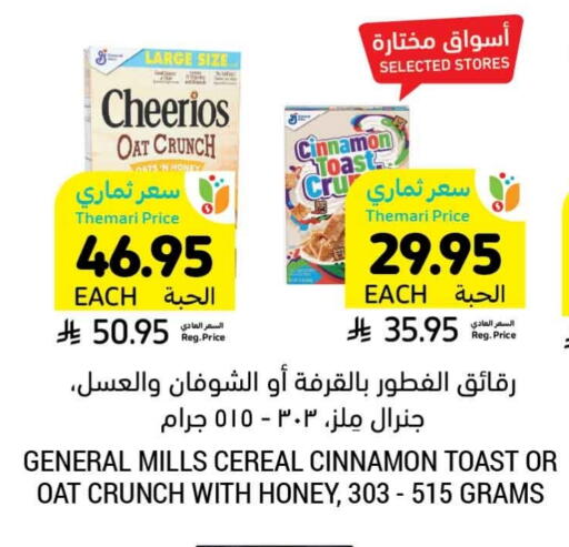 Cereals available at Tamimi Market in KSA, Saudi Arabia, Saudi - Buraidah