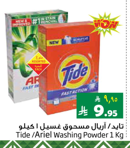 Detergent available at Layan Hyper in KSA, Saudi Arabia, Saudi - Al Khobar
