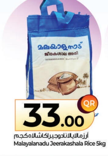 Jeerakasala Rice available at Ahla Mart in Qatar - Doha