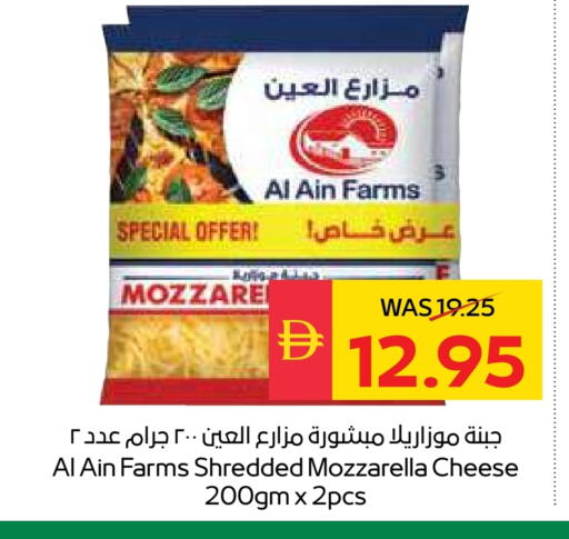 العين موزاريلا available at سبار هايبرماركت in الإمارات العربية المتحدة , الامارات - دبي