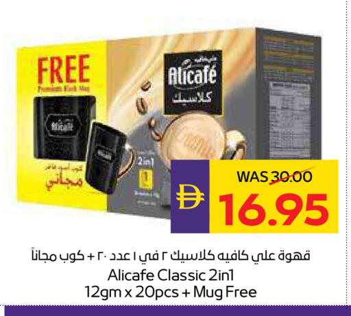 علي كافيه Coffee 3in1 available at أدكووب in الإمارات العربية المتحدة , الامارات - رَأْس ٱلْخَيْمَة