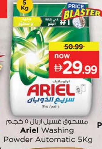Detergent available at Nesto Hypermarket in UAE - Sharjah / Ajman